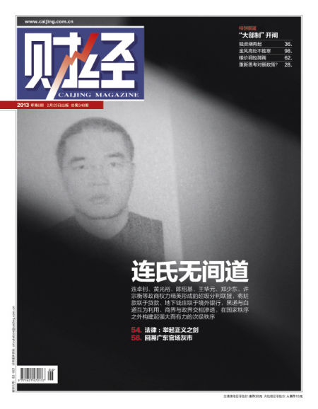 图为2013年《财经杂志》第6期封面